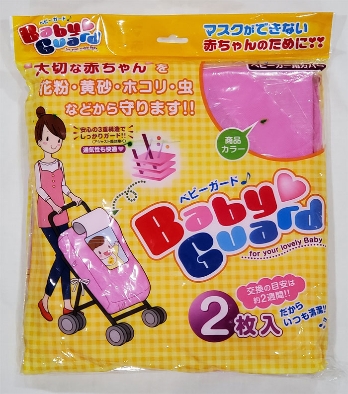 【あす楽】ベビーガードベビーカー取付マスク2枚入り花粉黄砂ホコリ埃虫などから守りますマスクができない赤ちゃんのためにエム・スタイル