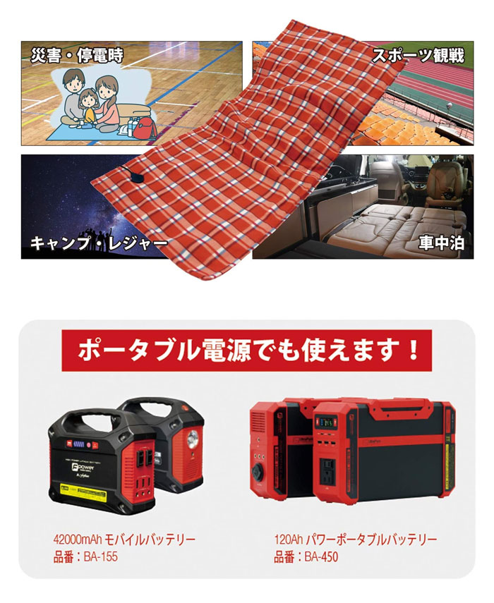楽天市場 Dc電気毛布 約6時間連続使用 サーモスタット付 700 1500mm フリース素材 冬の車内 車内泊 スポーツ観戦 アウトドア レジャー 災害時の暖房 富士倉 Fdm 50w やるcan