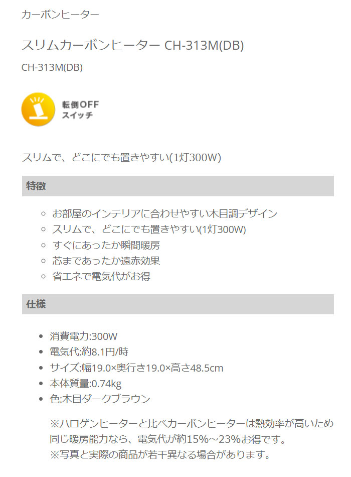 楽天市場 カーボンヒーター スリム型1灯タイプ 300w 転倒offスイッチ ワンタッチ速攻暖房 電気代お得な省エネタイプ 木目ダークブラウン テクノス Ch 313m Db やるcan
