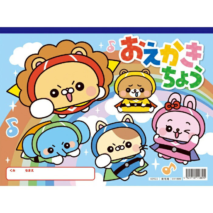 学生時代に使ってた「おえかきちょう」 スマートスクール / じゆうがちょう おえかき 10枚