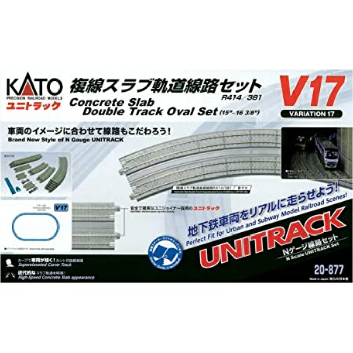 KATO 20-877 V17 複線スラブ軌道線路セット 4949727687025_1.jpg