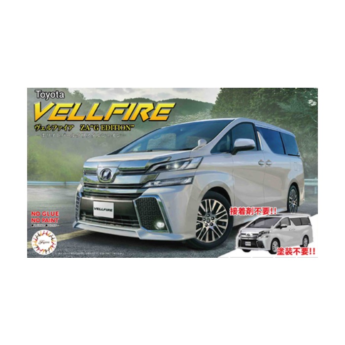楽天市場】フジミ模型 1/24 車NEXTシリーズ No.08 ヴェルファイア ZA G