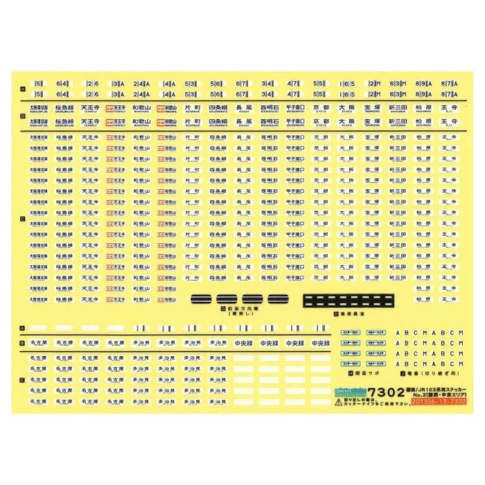 楽天市場】Nゲージ 国鉄 JR103系用ステッカーNo.2(関西・中京
