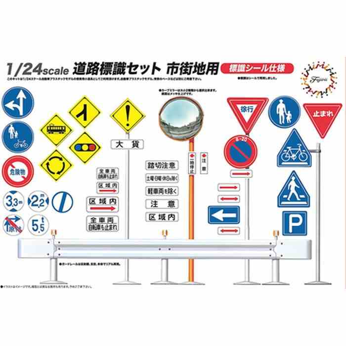 「標識」 1/35 ジオラマ 楽天市場】1/24 GT10 道路標識セット市街地用 ジオラマ 模型 ミニカー