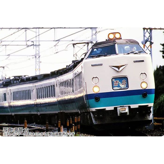 楽天市場】485系特急電車（上沼垂色・白鳥）基本セットA （5両
