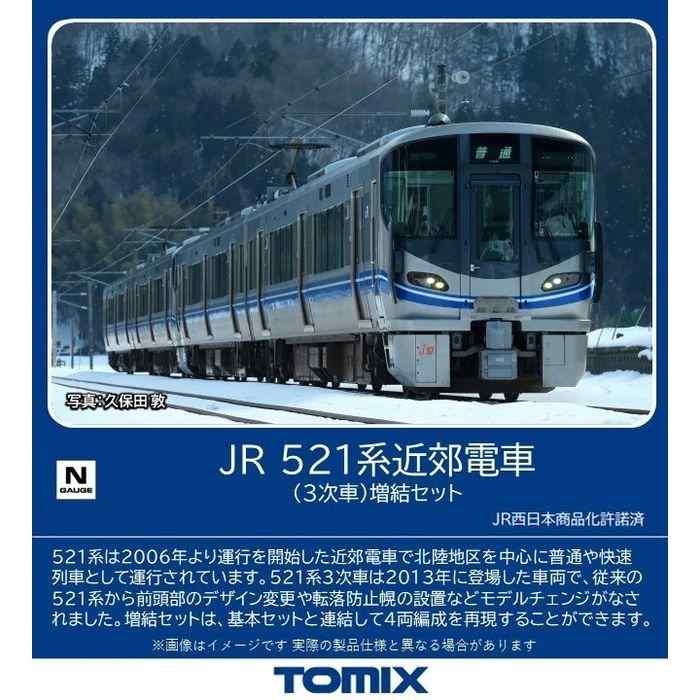 楽天市場】521系近郊電車（3次車）基本セット(2両）【TOMIX