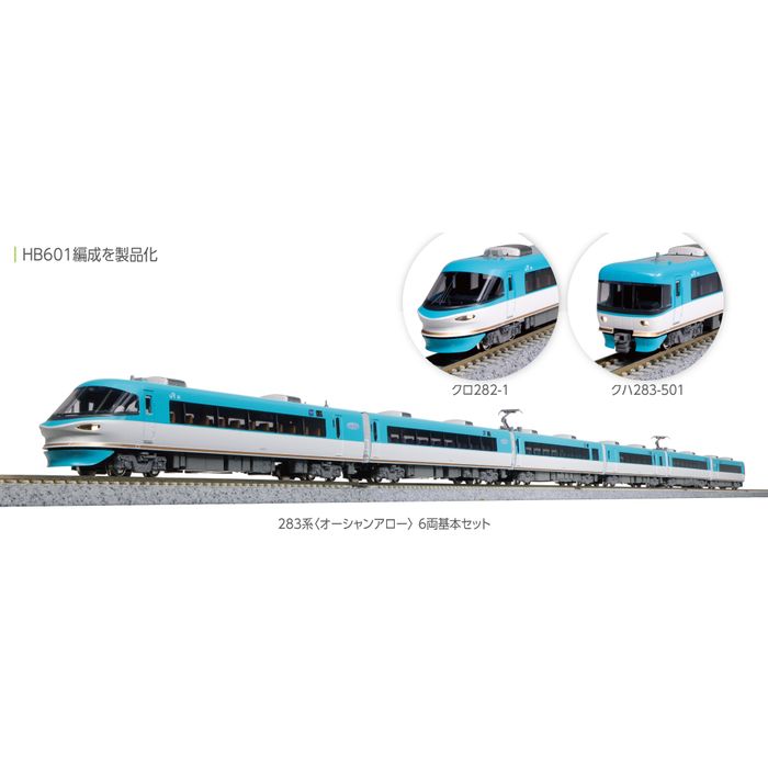 KATO 鉄道模型　283系オーシャンアロー2個さセット Nゲージ】KATO 283系「オーシャンアロー」開封＆走行動画/[N