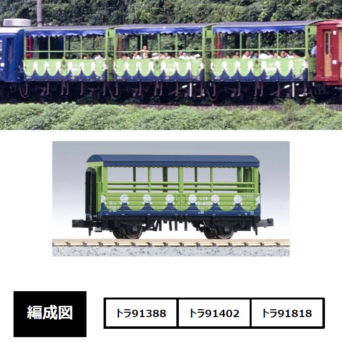 楽天市場】Nゲージ トラ90000 トロッコ列車 名古屋車両区 3両セット