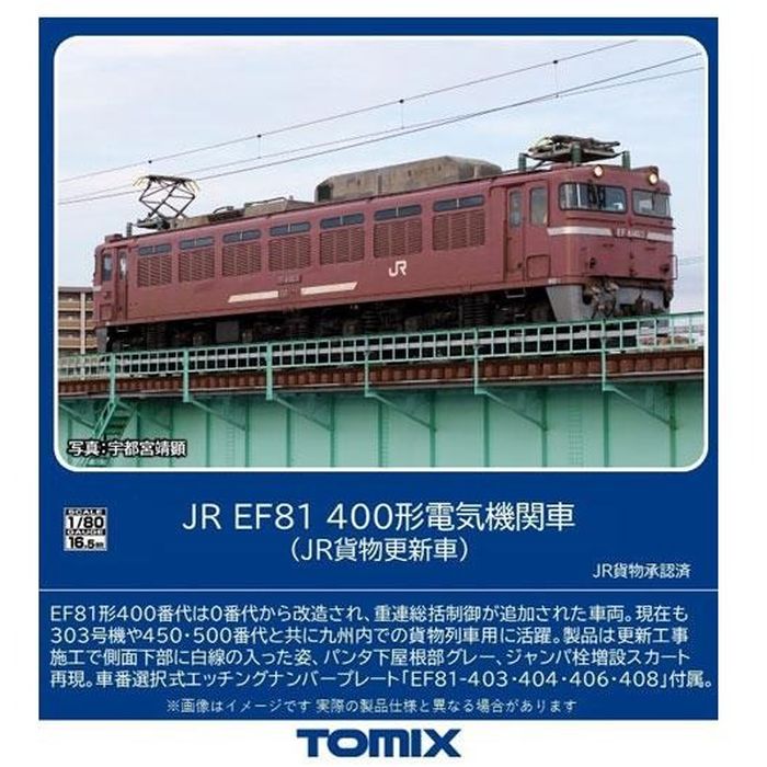 【沖縄・離島配送不可】HOゲージ JR EF81-400形電気機関車（JR貨物更新車） 鉄道模型 TOMIX トミーテック HO-2030