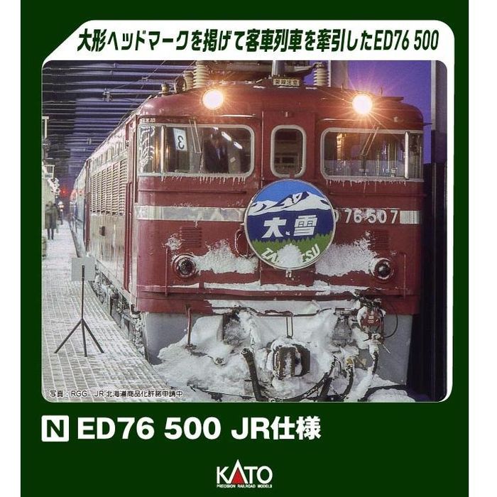 楽天市場】ED76-500番台【KATO・3071】「鉄道模型 Nゲージ カトー