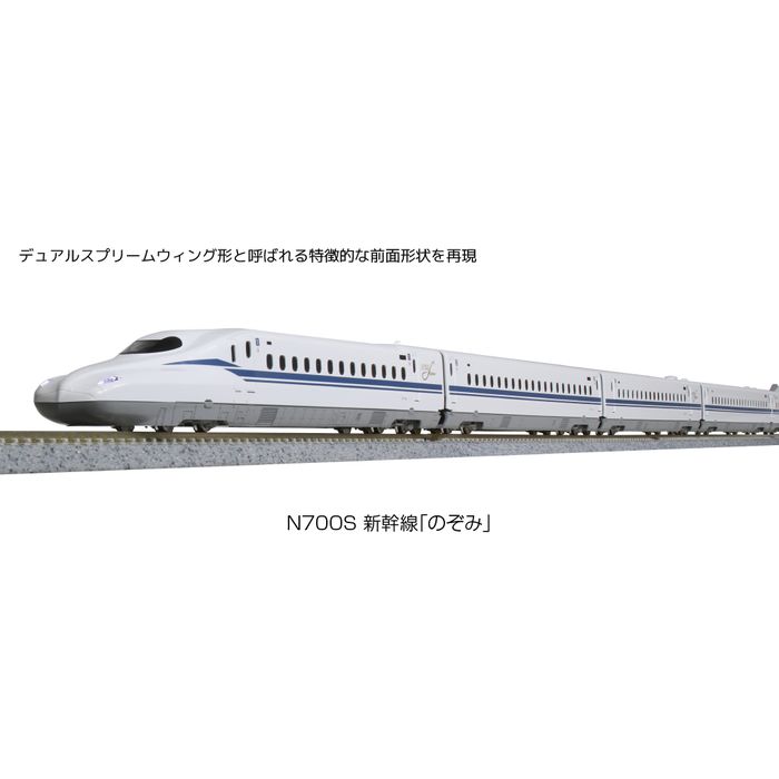 楽天市場】N700S新幹線「のぞみ」 基本セット（4両）【KATO・10-1697S