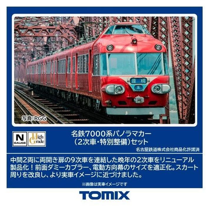 楽天市場】名鉄7000系パノラマカー（第45編成）セット （6両） 【TOMIX