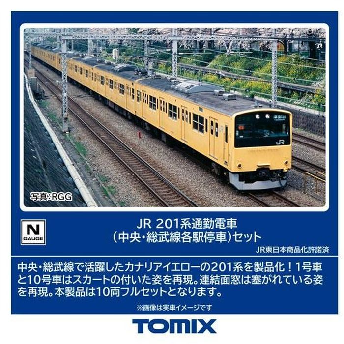 楽天市場】送料無料◇98767 TOMIX トミックス JR 201系通勤電車