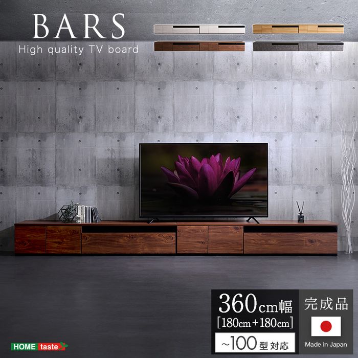 【北海道・沖縄・離島配送不可】【代引不可】日本製 テレビ台 テレビボード 360cm幅 【BARS-バース-】 ホームテイスト SH-24-BR360--WAL