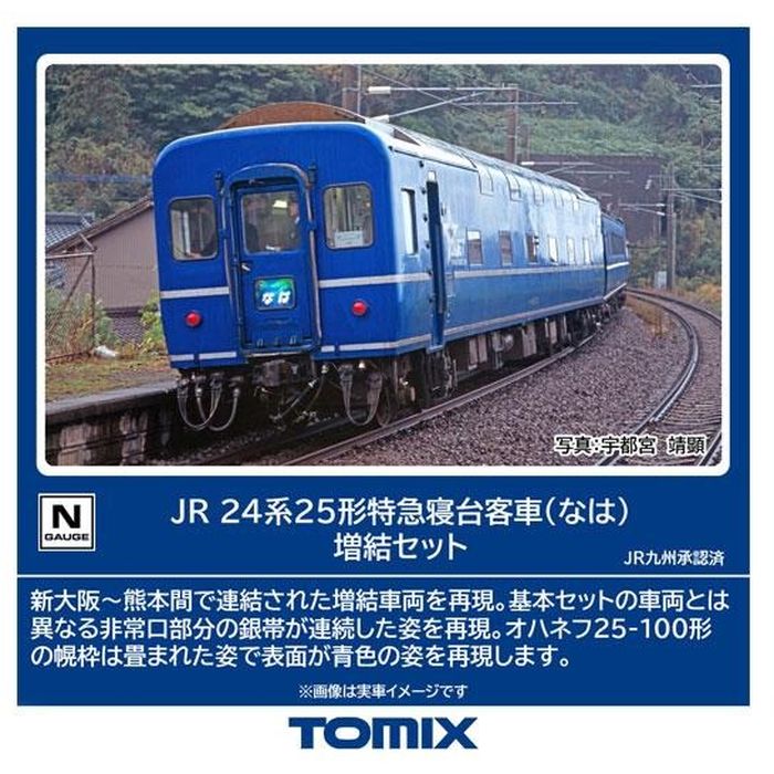 TOMIX 98838 JR キハ261 1000系特急ディーゼルカー セット TOMIX [98838] JR キハ261-1000系特急ディーゼルカー（7次車