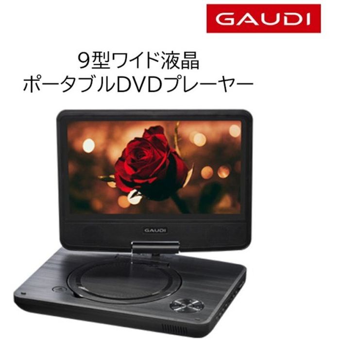 楽天市場】GAUDI 15型ワイド ポータブルDVDプレーヤー GPD15B1BK (F