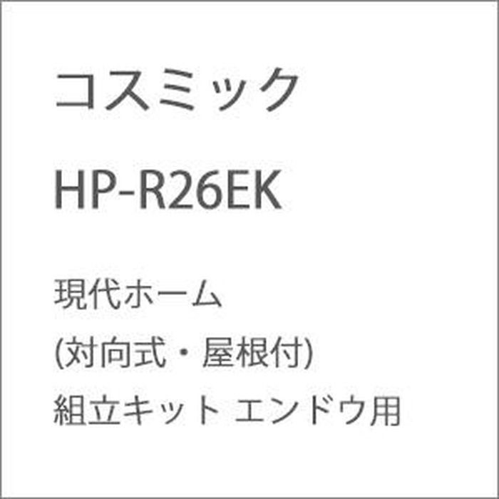 ＨＯゲージ 鉄道模型 HO 現代ホーム(対向式･屋根付)組立キット エンドウ用 有限会社コスミック HP-R26EK