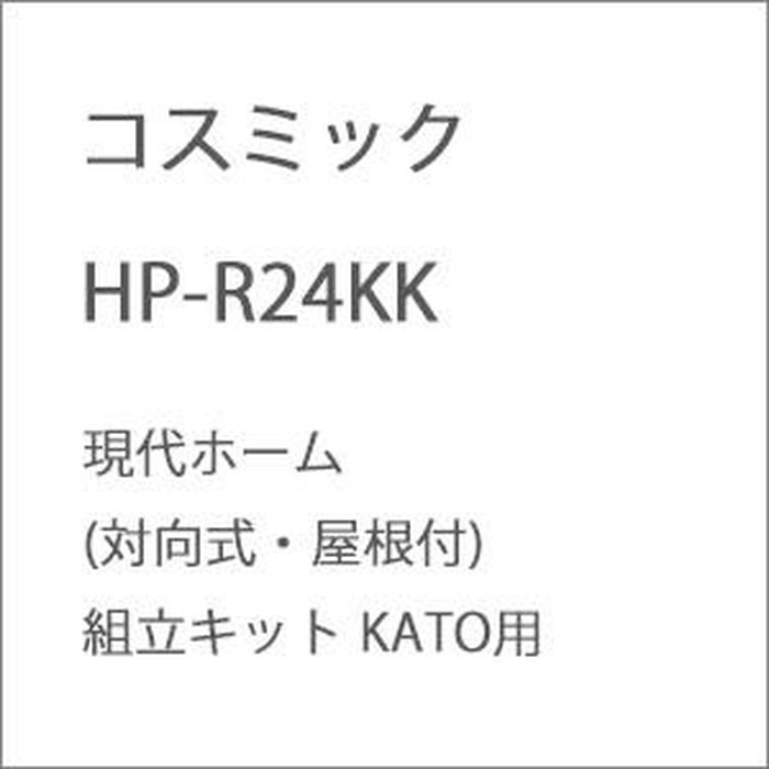 ＨＯゲージ 鉄道模型 HO 現代ホーム(対向式･屋根付)組立キット KATO用 有限会社コスミック HP-R24KK