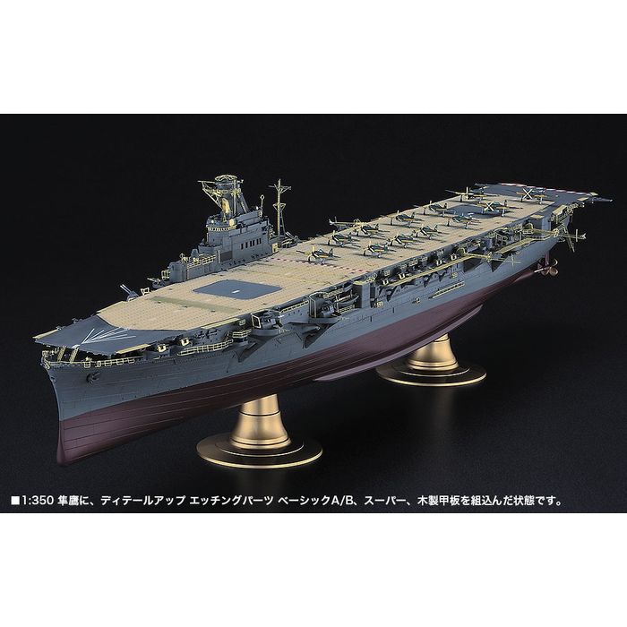 ハセガワ 1/350 航空母艦 隼鷹 用 エッチングパーツ ベーシックA&B 4967834721647.jpg