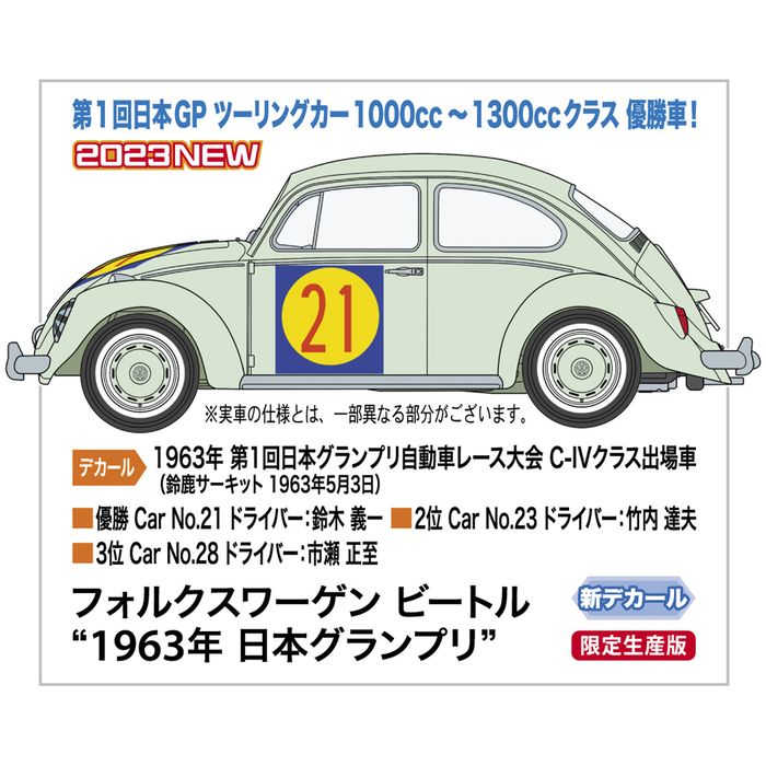 楽天市場】1/24 フォルクスワーゲン ビートル 1967 w/ガールズ