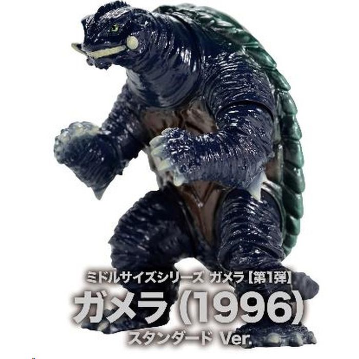 ミドルサイズシリーズ ガメラ【第1弾】 ガメラ(1996) スタンダードVer. CCP 4580565641826