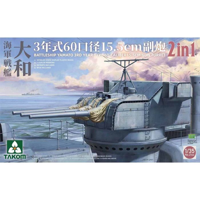 楽天市場】タコム 1/16 日本海軍 戦艦大和 主錨と副錨セット