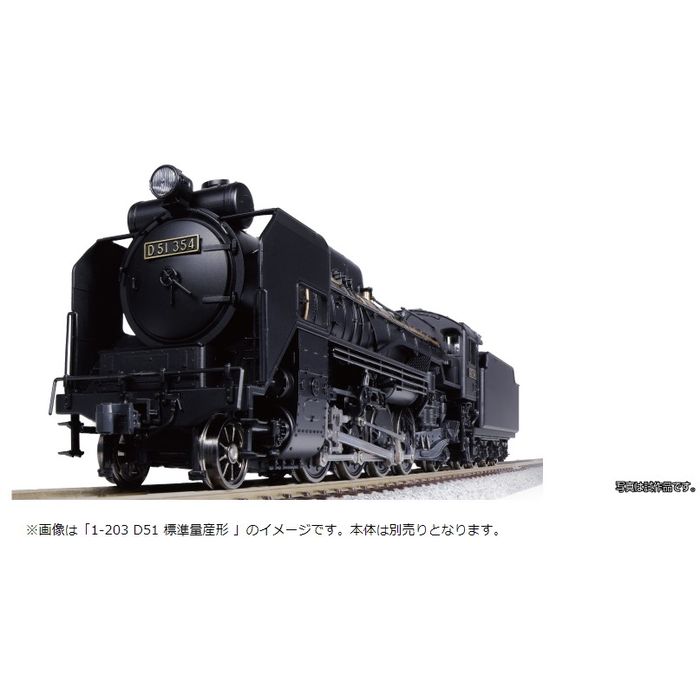 KATO 1-203/7-104 D51 標準量産形/グレードアップパーツセット KATO 1-203/7-104 D51 標準量産形/グレードアップパーツセット