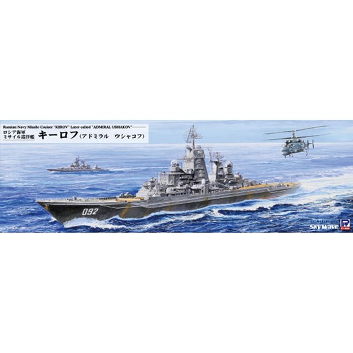 楽天市場】1/700 ロシア海軍 ミサイル巡洋艦 キーロフ（現アドミラル