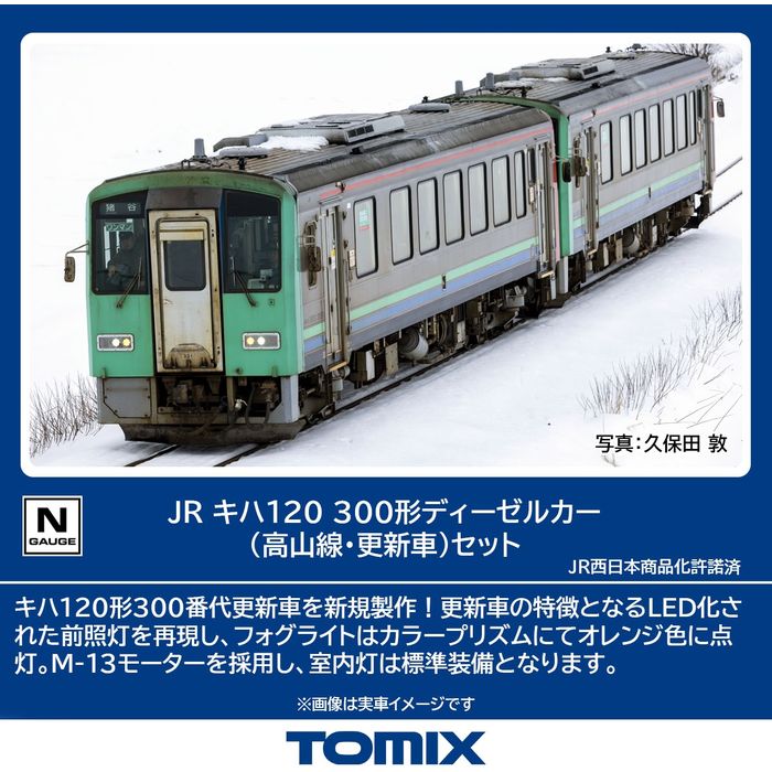 楽天市場】JR キハ120形ディーゼルカー(高山線)セット (2両