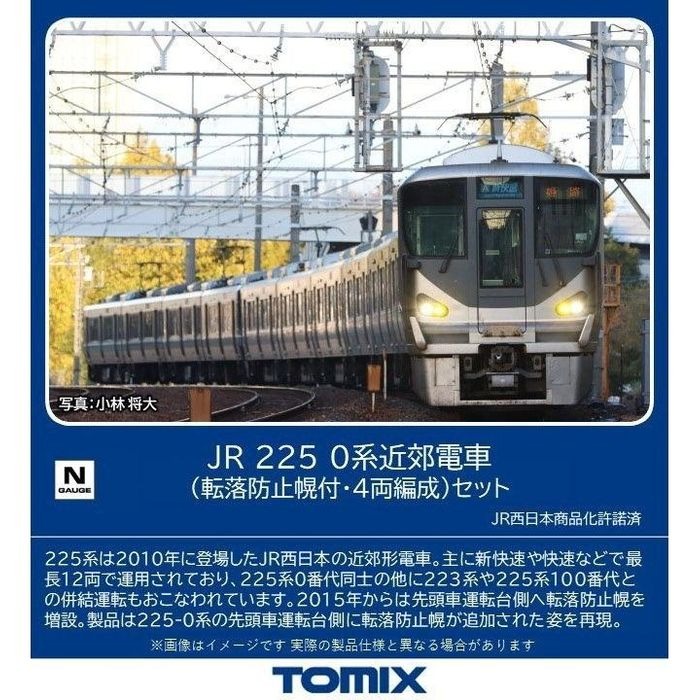 【沖縄・離島配送不可】Nゲージ 225-0系近郊電車 転落防止幌付 4両編成 セット 4両 鉄道模型 トミーテック 98869|やるCAN