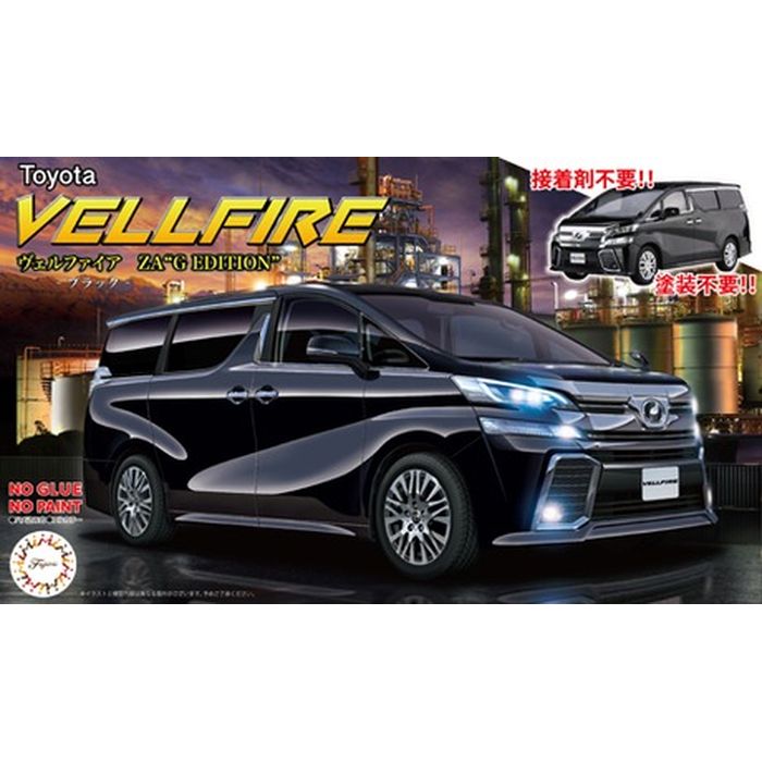 1/24 フジミ ヴェルファイア 完成品 1/24 車NEXT1 ヴェルファイア ZA G EDITION（ブラック）｜1/24