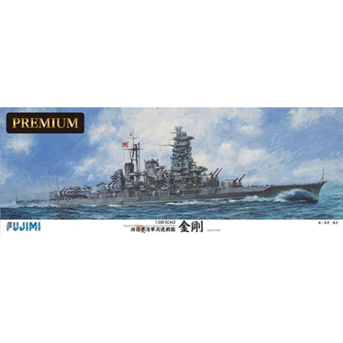 【沖縄・離島配送不可】1/350 艦船モデルSPOTシリーズ 日本海軍 高速戦艦 金剛 プレミアム プラモデル フジミ模型 4968728600284