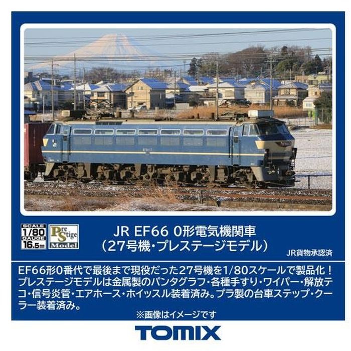 【沖縄・離島配送不可】HOゲージ EF66-0形 27号機･PS 鉄道模型 トミーテック HO-2529