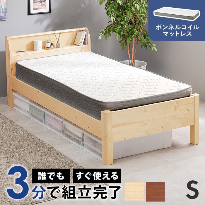 【北海道・沖縄・離島配送不可】【代引不可】組立簡単 マットレス付シングルベッド ディープブラウン ボンネルコイルマットレス HAGIHARA WB-7711S-DBR3301