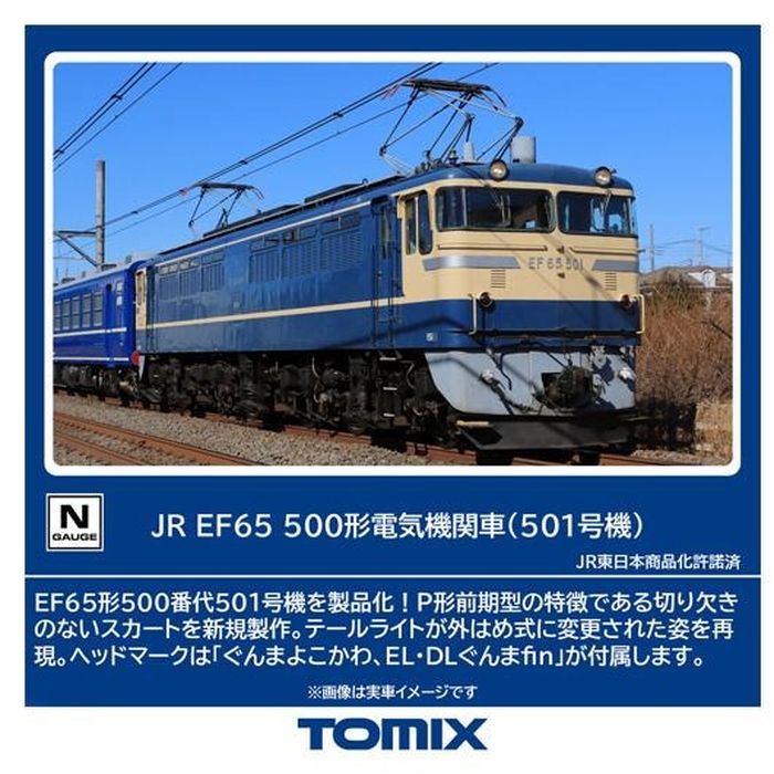 楽天市場】JR EF65-500形電気機関車（501号機）【TOMIX・9136】「鉄道