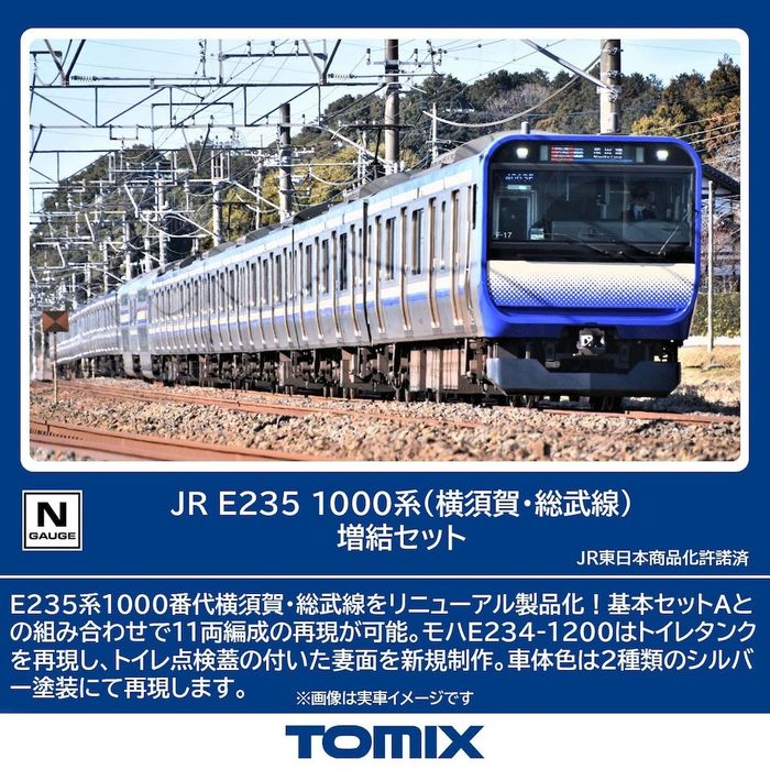 【沖縄・離島配送不可】TOMIX Nゲージ E235-1000系電車(横須賀･総武線)増結セット(7両) 鉄道模型 トミーテック 97207
