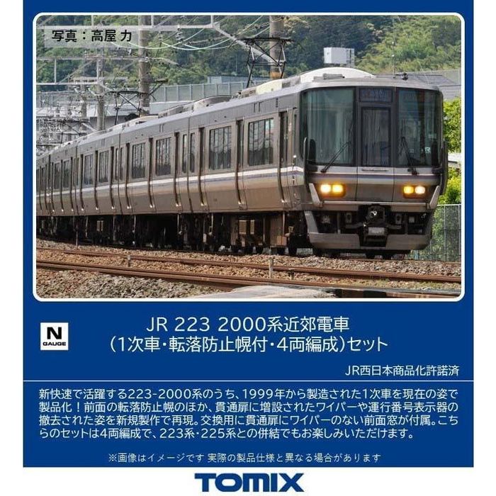 【沖縄・離島配送不可】N 223-2000系近郊電車(1次車・転落防止幌付・4両編成)セット(4両) 鉄道模型 TOMIX トミーテック 97632|やるCAN