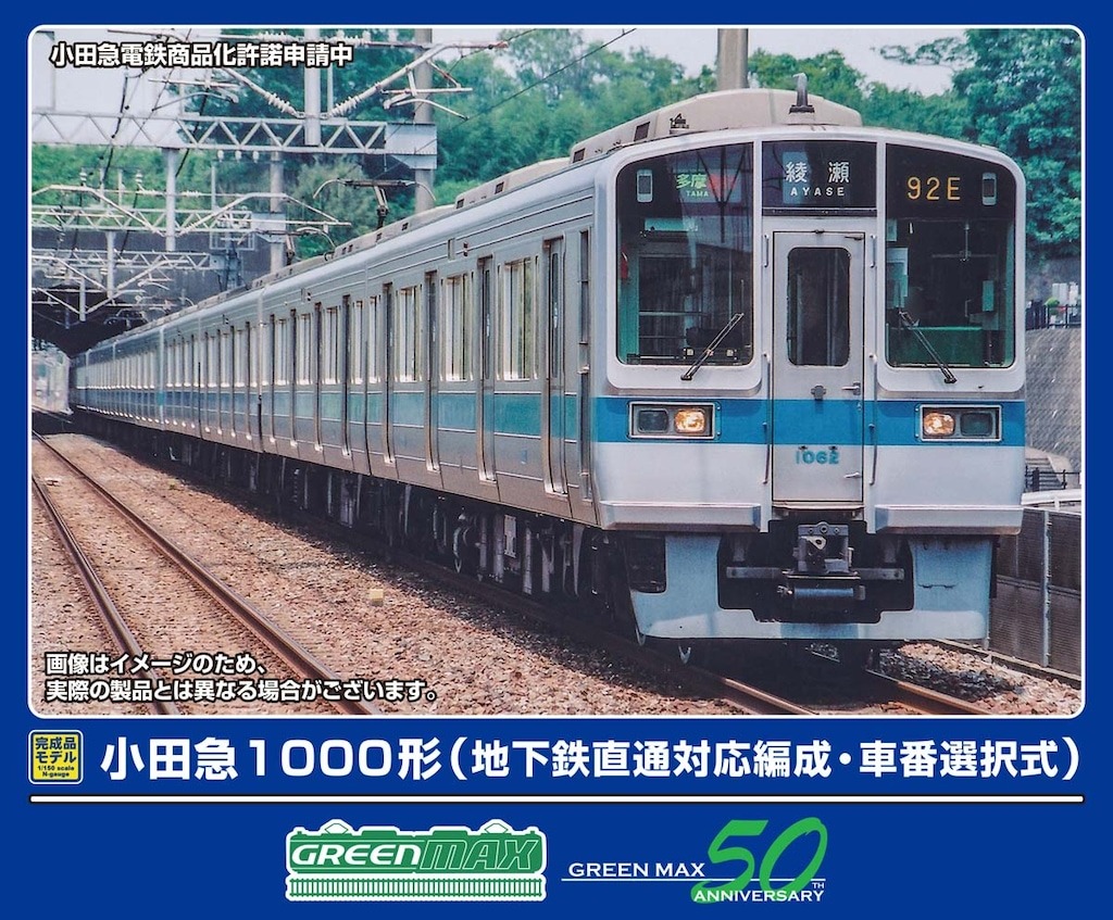 楽天市場】小田急1000形(1051編成）基本4両編成セット（動力付き