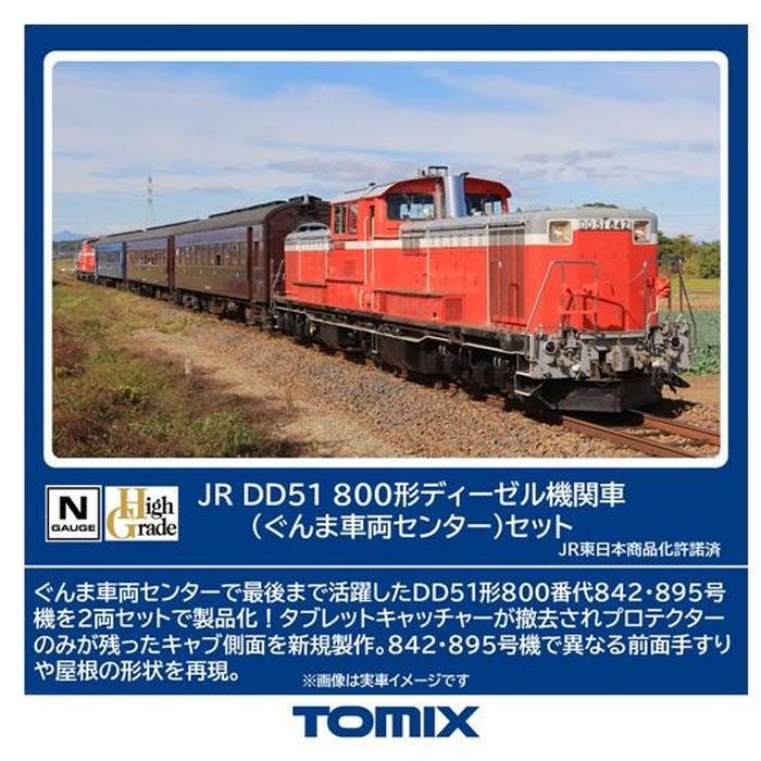 【沖縄・離島配送不可】Nゲージ DD51-800形ディーゼル機関車(ぐんま車両センター)セット(2両) 鉄道模型 トミーテック 98162｜やるCAN