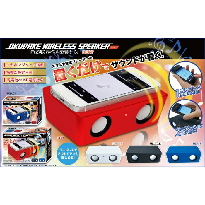 楽天市場 置くだけワイヤレススピーカーbeat ブラック ピーナッツ クラブ Kk やるcan