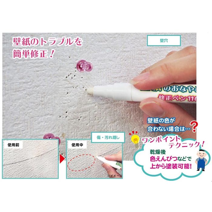 楽天市場 即日出荷 壁紙の壁穴 汚れを塗って隠す 壁紙のおなやみ修正ペン110番 富士パックス H878 やるcan