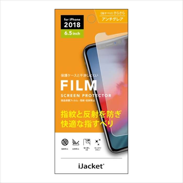 楽天市場 Iphone Xs Max 6 5インチ 用 液晶 保護 フィルム 液晶保護フィルム 指紋防止 Pga Pg 18zag01 やるcan