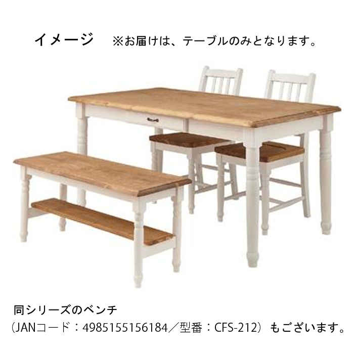 ダイニングテーブル 幅150cm 奥行80cm 高さ70cm 木製 天然木 パイン