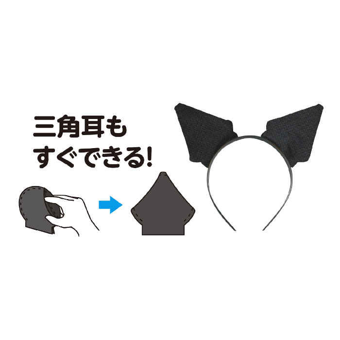 楽天市場 カチューシャ 耳 動物の耳 アニマル 衣装ベース 運動会 ダンス 踊り お遊戯会 発表会 学芸会 イベント 衣装 仮装 変装 コスプレ コスチューム 黒 アーテック やるcan