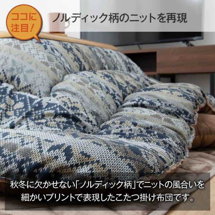 厚掛け こたつ布団 単品 オールシーズン フランネル リバーシブル 防滑 