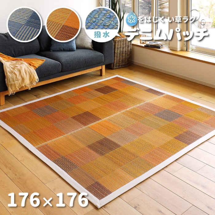 い草ラグ い草マット 176 176cm インテリア 消臭 撥水 夏用 裏面不織布 調湿 抗カビ
