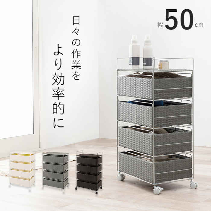 【北海道・沖縄・離島配送不可】【代引不可】ランドリーラック ランドリー収納 ランドリーワゴン 幅50&times;奥行30&times;高さ85cm スチール 水に強いポリエチレン製 ラタン調 引き出し4段 収納付き キャスター付き HAGIHARA RAN-2436｜やるCAN