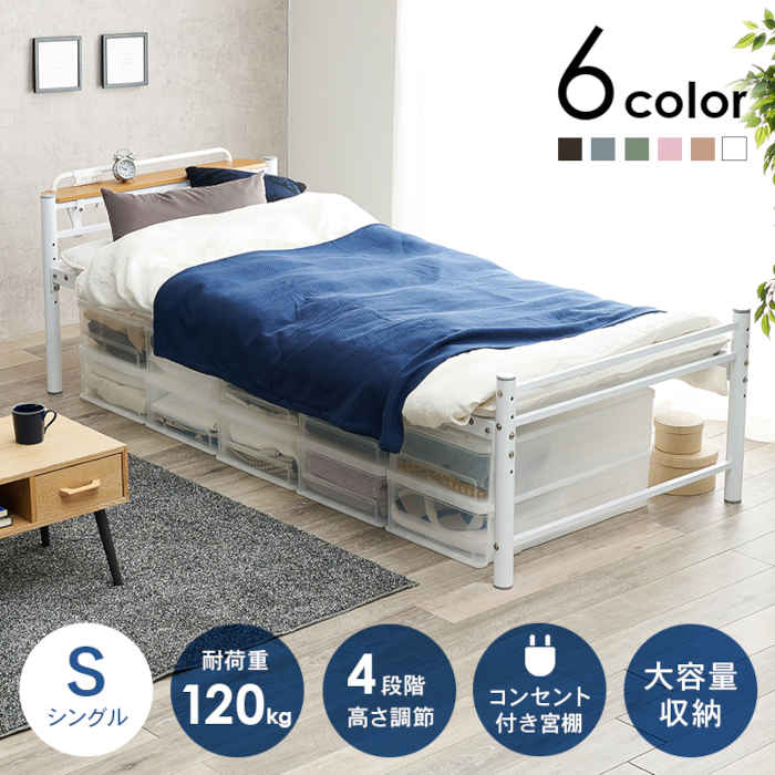 【北海道・沖縄・離島配送不可】【代引不可】シングルロングベッド 宮棚付き パイプベッド ベッド単品 敷布団がそのまま使えるロングサイズ 耐荷重約120kg 4段階高さ調節可 コンセント付 HAGIHARA KH-3961S