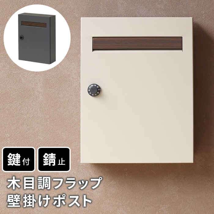 ※年内発送不可※ ピン様 楽天市場】【北海道・沖縄・離島配送不可】【代引不可】ポスト 郵便