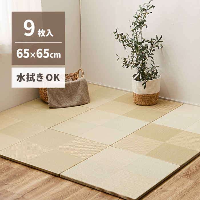 【北海道・沖縄・離島配送不可】【代引不可】置き畳 小型 約65&times;65&times;2.5cm 9枚組 い草風 PP素材 水拭きできる お手入れ簡単 軽量 プレイマット ごろ寝スペース 市松模様 グリーン HAGIHARA 159055563｜やるCAN